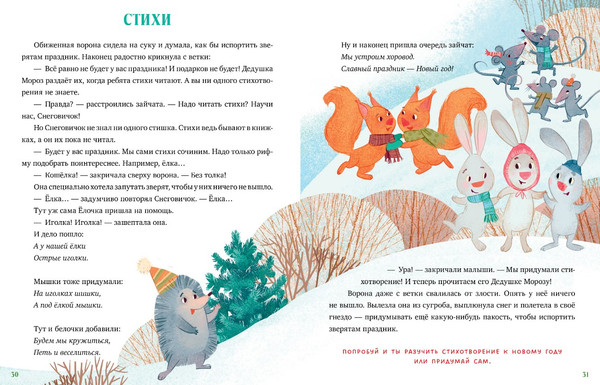 Изображение товара Энциклопедия CLEVER Праздничная. Что такое Новый год? Мягкая обложка (Ульева Елена)