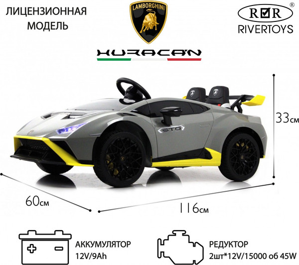 Изображение товара Детский автомобиль RiverToys Lamborghini Huracan STO E888EE (серый)