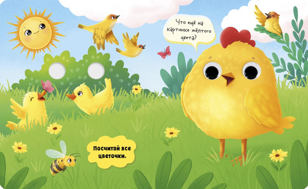 Изображение товара Развивающая книга CLEVER С глазками. Первые цвета твердая обложка