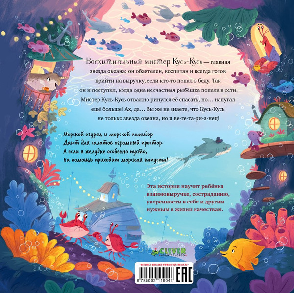 Изображение товара Книга CLEVER Книжки-картинки. Восхитительный мистер Кусь-Кусь мягкая обложка (Фельдман Елена)