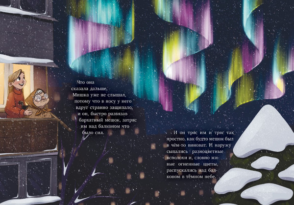 Изображение товара Книга CLEVER Поверить в чудо, или Как спасти Деда Мороза твердая обложка (Лютикова Анастасия)