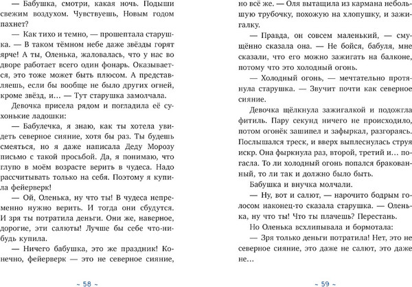 Изображение товара Книга CLEVER Поверить в чудо, или Как спасти Деда Мороза твердая обложка (Лютикова Анастасия)