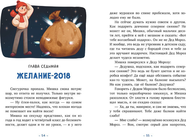 Изображение товара Книга CLEVER Поверить в чудо, или Как спасти Деда Мороза твердая обложка (Лютикова Анастасия)