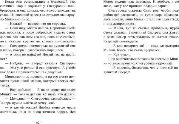 Изображение товара Книга CLEVER Поверить в чудо, или Как спасти Деда Мороза твердая обложка (Лютикова Анастасия)