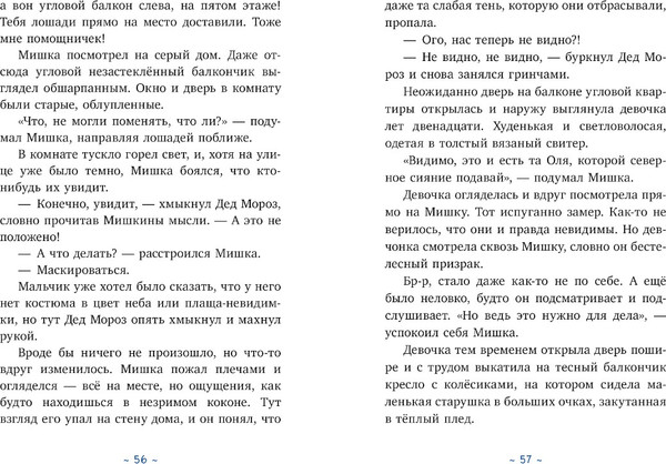 Изображение товара Книга CLEVER Поверить в чудо, или Как спасти Деда Мороза твердая обложка (Лютикова Анастасия)