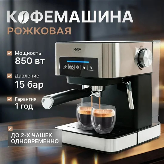 Изображение товара Кофеварка эспрессо RAF R.136