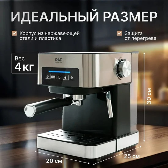 Изображение товара Кофеварка эспрессо RAF R.136