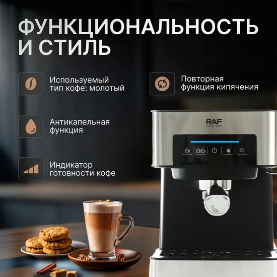 Изображение товара Кофеварка эспрессо RAF R.136