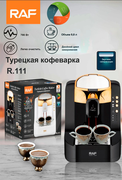 Изображение товара Капельная кофеварка RAF R.111