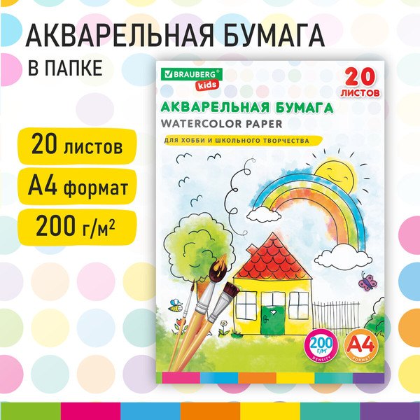 Изображение товара Набор бумаги для рисования Brauberg Kids. Я рисую мир / 115156 (20л)