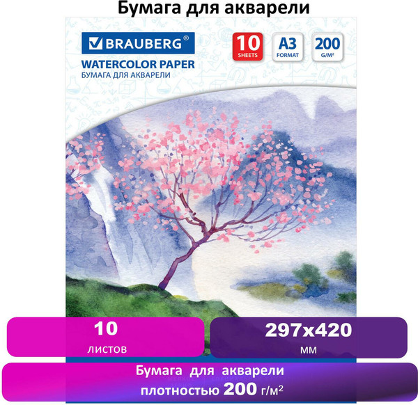 Изображение товара Набор бумаги для рисования Brauberg Сакура / 125224 (10л)