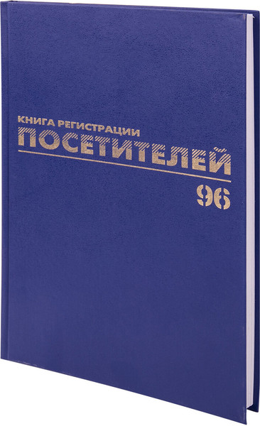 Изображение товара Журнал учета Brauberg Регистрация посетителей / 130151 (96л)