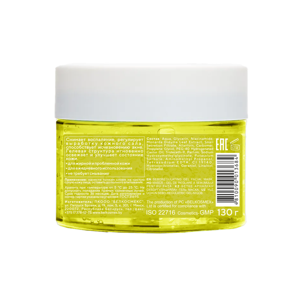 Изображение товара Маска для лица гелевая BelKosmex Beauty Expert себорегулирующая (130г)