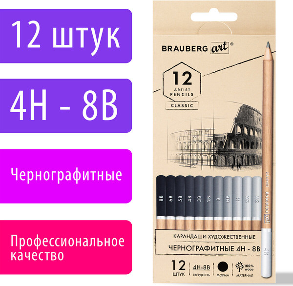 Изображение товара Набор простых карандашей Brauberg Art Classic / 181542 (12шт)