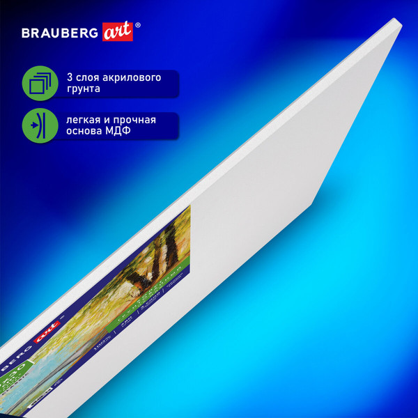 Изображение товара Холст для рисования Brauberg Art Classic / 191672