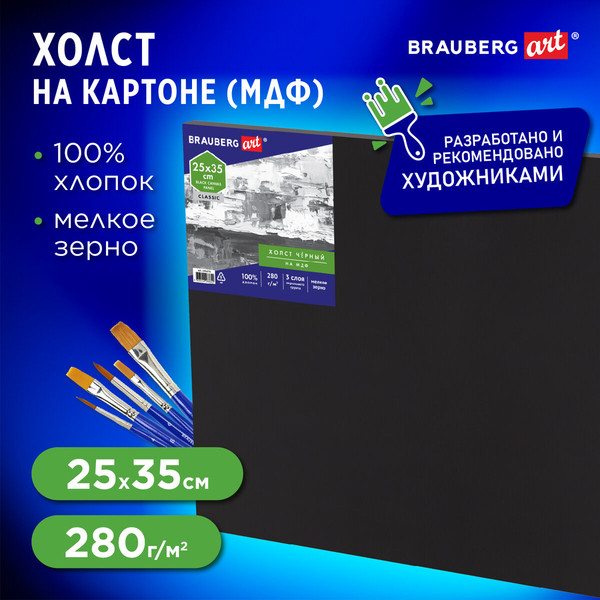 Изображение товара Холст для рисования Brauberg Art Classic / 191678