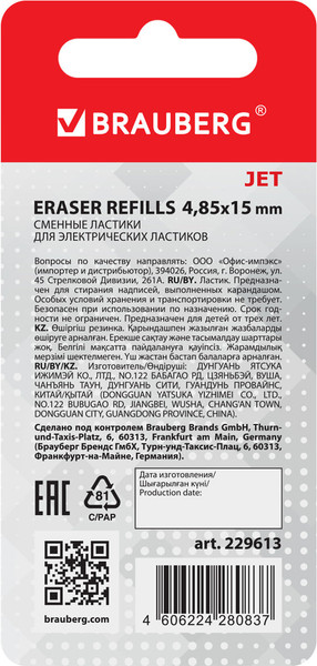 Изображение товара Набор ластиков Brauberg Jet / 229613 (20шт)