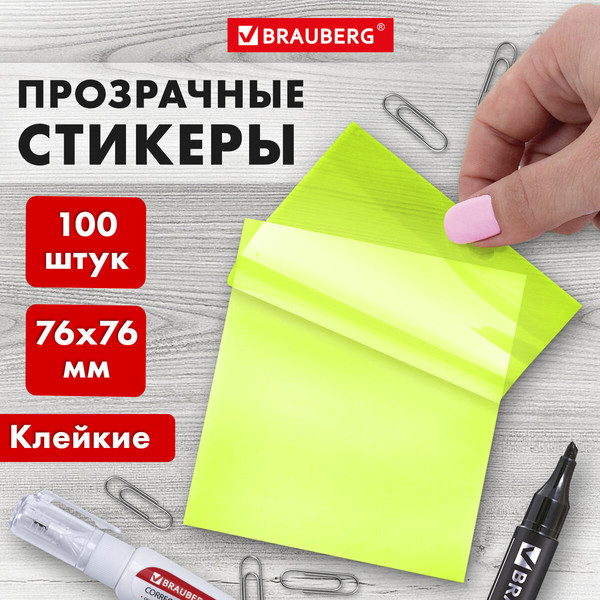Изображение товара Блок для записей Brauberg Transparent / 115207 (100л, желтый)