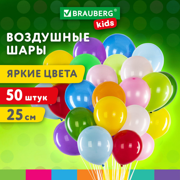 Изображение товара Набор воздушных шаров Brauberg Kids. Яркие цвета / 591881 (50шт)