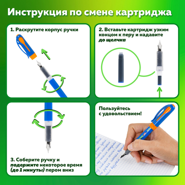 Изображение товара Ручка перьевая Brauberg Kids. Со сменными картриджами / 143955