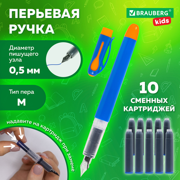Изображение товара Ручка перьевая Brauberg Kids. Со сменными картриджами / 143955