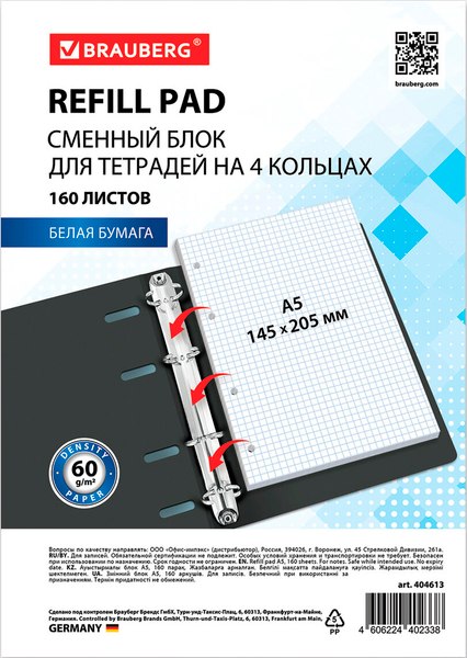 Изображение товара Сменный блок листов Brauberg 404613 (160л, белый)