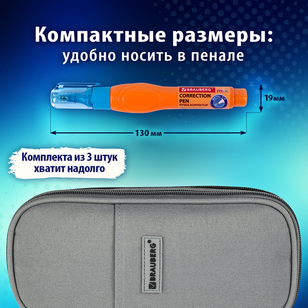 Изображение товара Корректор для текста Brauberg Mix / 271921 (3шт)