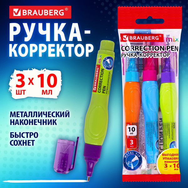Изображение товара Корректор для текста Brauberg Mix / 271921 (3шт)