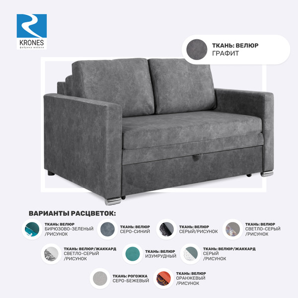 Изображение товара Диван KRONES Афродита выкатная 195x120 (велюр графит)