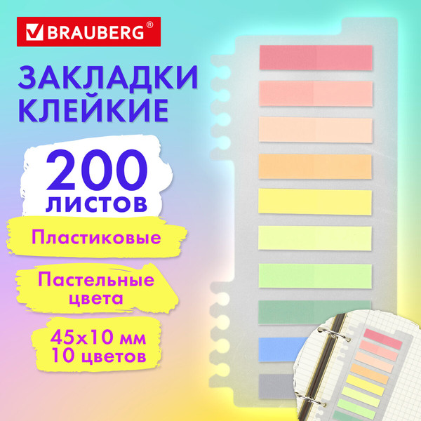 Изображение товара Стикеры канцелярские Brauberg Pastel / 115579
