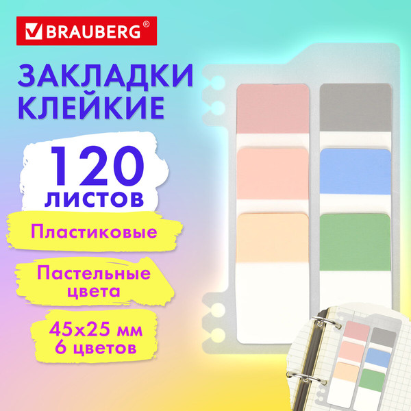 Изображение товара Стикеры канцелярские Brauberg Pastel / 115580