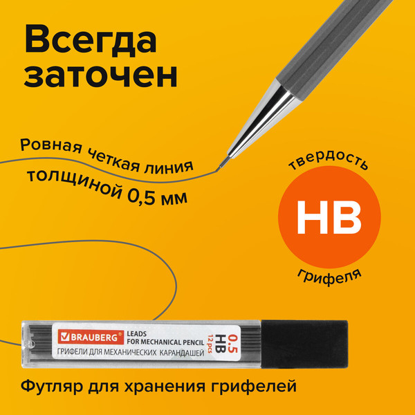 Изображение товара Механический карандаш Brauberg Chrome / 181969