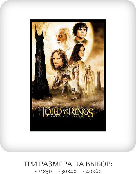 Изображение товара Постер Citydecor Властелин колец 6 (21x30)