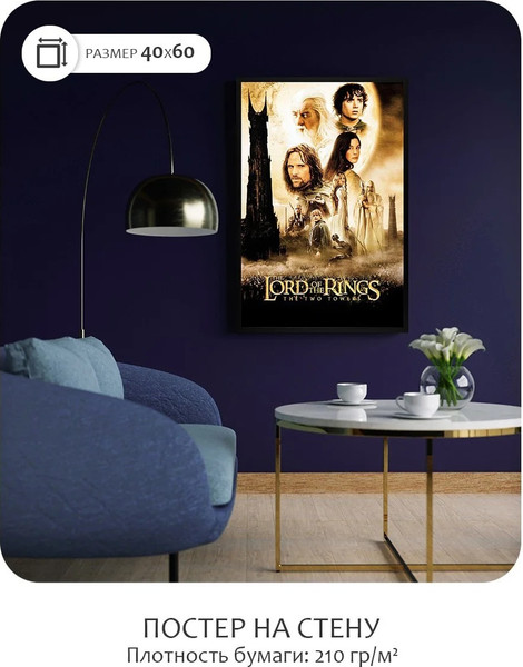 Изображение товара Постер Citydecor Властелин колец 6 (40x60)