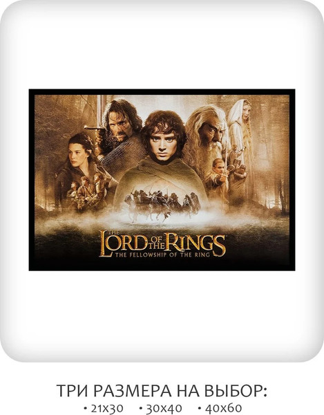 Изображение товара Постер Citydecor Властелин колец 7 (21x30)