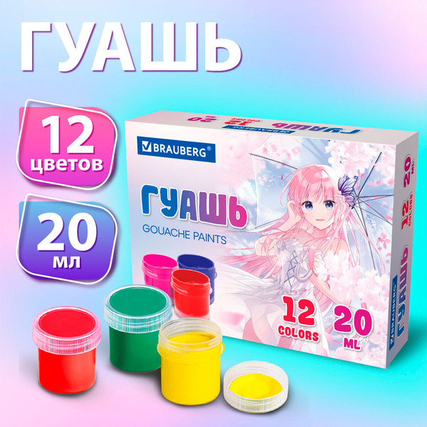 Изображение товара Гуашь Brauberg 192559 (12цв)