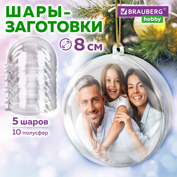 Изображение товара Набор заготовок для творчества Brauberg Hobby. Шары / 665391 (5шт)