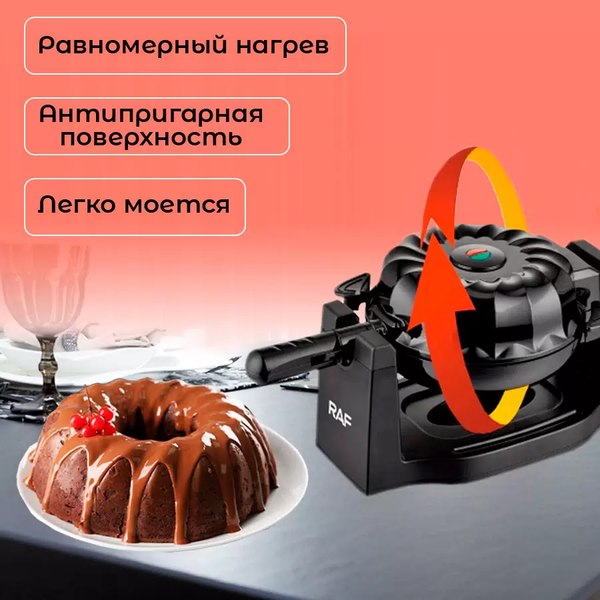 Изображение товара Кексница RAF R.500