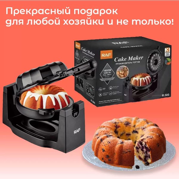 Изображение товара Кексница RAF R.500