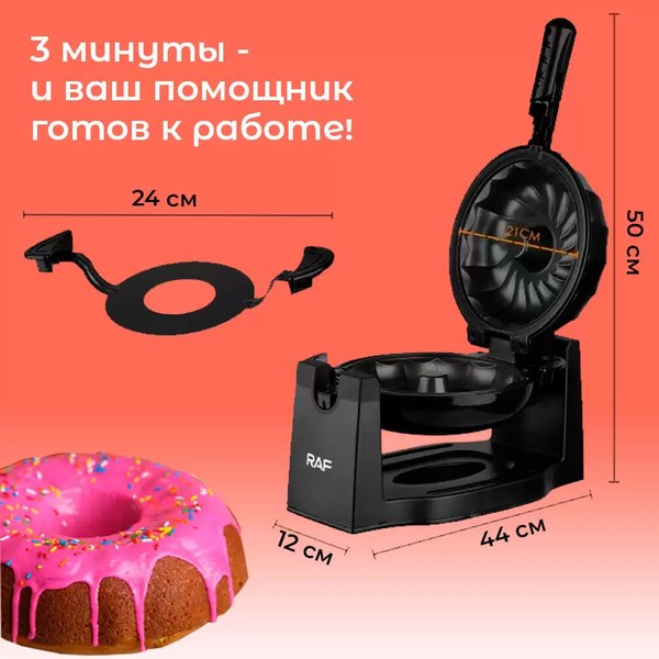 Изображение товара Кексница RAF R.500