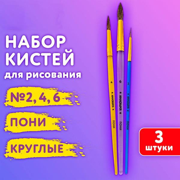 Изображение товара Набор кистей Юнландия Пони / 201068 (3шт)