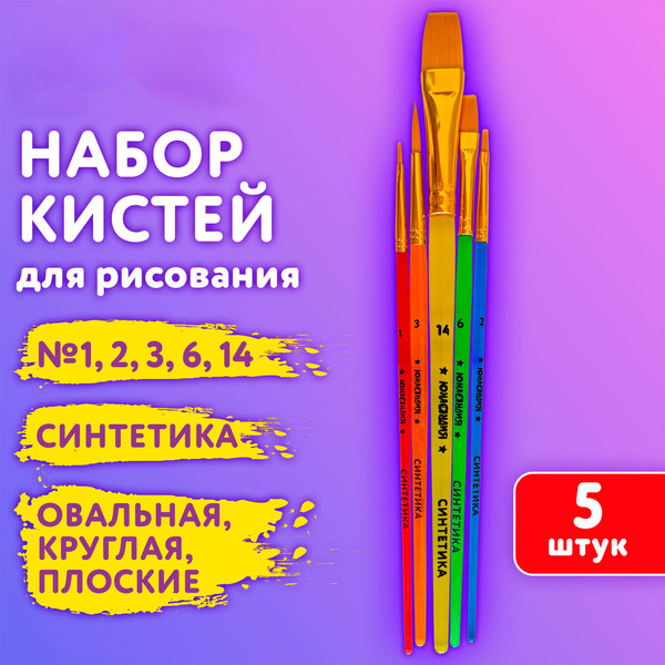 Изображение товара Набор кистей Юнландия Синтетика / 201069 (5шт)