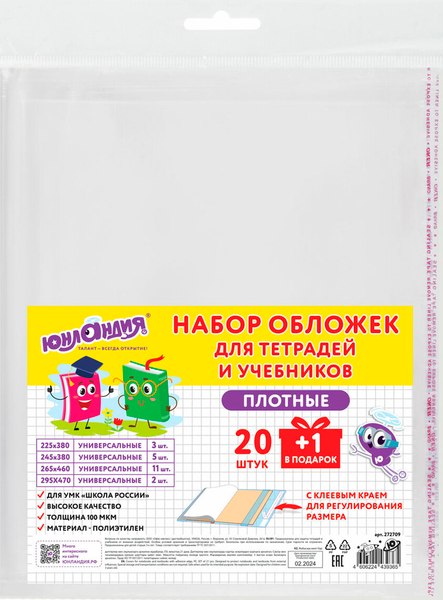 Изображение товара Набор обложек Юнландия 272709 (21шт)