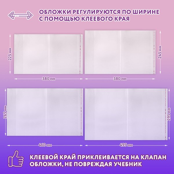 Изображение товара Набор обложек Юнландия 272709 (21шт)