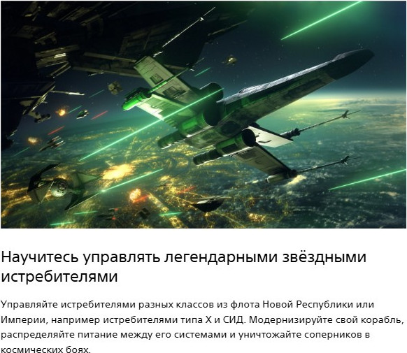Изображение товара Игра для игровой консоли PlayStation 4 Star Wars: Squadrons (PS VR) (EU pack, RU subtitles)