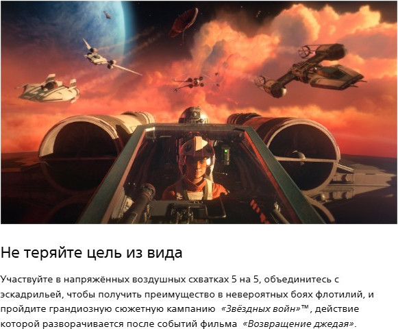 Изображение товара Игра для игровой консоли PlayStation 4 Star Wars: Squadrons (PS VR) (EU pack, RU subtitles)