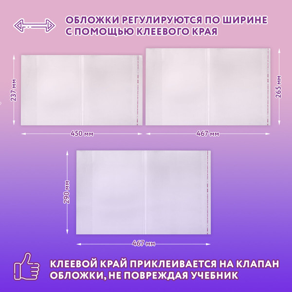 Изображение товара Набор обложек Юнландия 272706 (27шт)