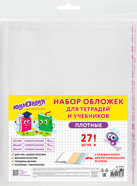 Изображение товара Набор обложек Юнландия 272706 (27шт)