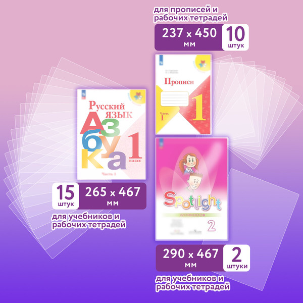 Изображение товара Набор обложек Юнландия 272706 (27шт)