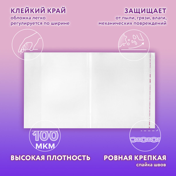 Изображение товара Набор обложек Юнландия 272706 (27шт)